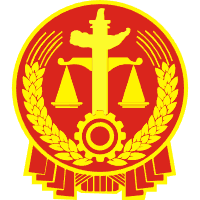 司法部公告